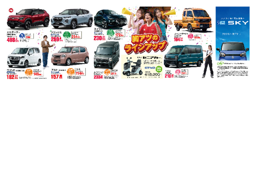 /dealer/sj-admin/sharefiles/chubusuzuki2609ura_{34D89C19-55FE-9CFB-DC24-BAE2FAC6E72C}.pdf